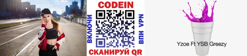 Кодеин Purple Drank  Купить где  Солнечногорск 